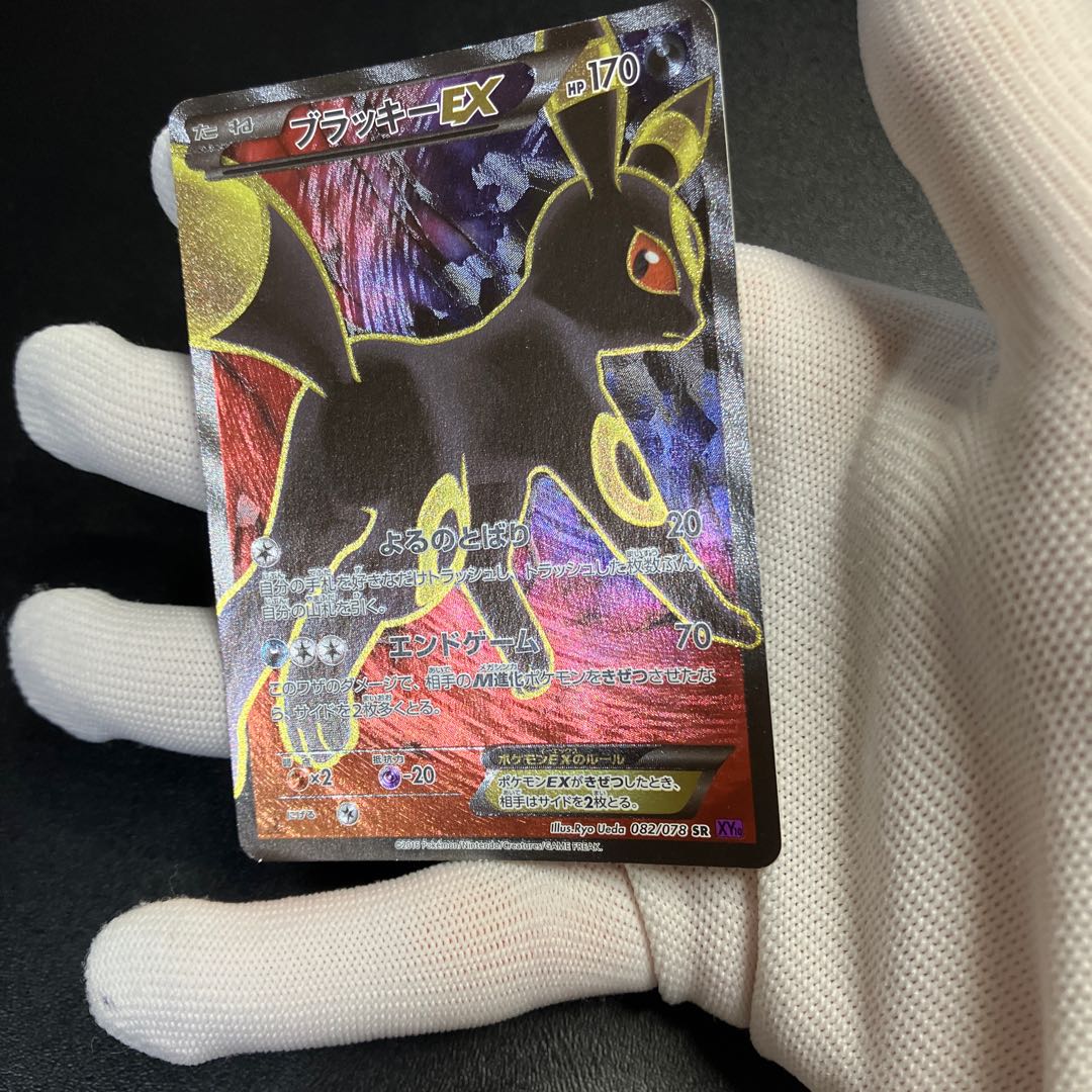 ブラッキーEX SR 082/078 1枚