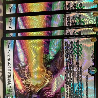 King Terminus Secret Original Finale VR 11/95