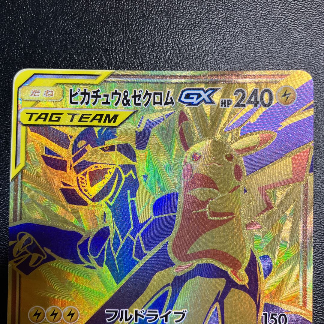 Pikachu&ZekromGX UR 221/173