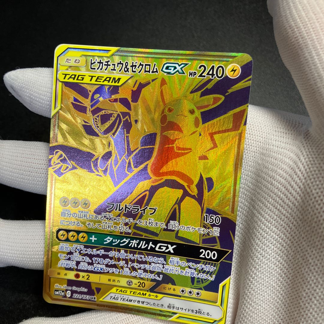 Pikachu&ZekromGX UR 221/173