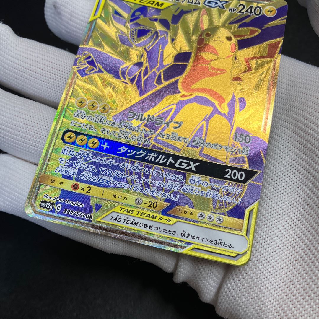 Pikachu&ZekromGX UR 221/173