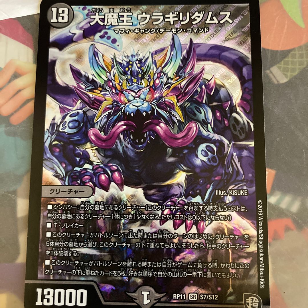 Daimajo Uragiri Damus SR S7/S12