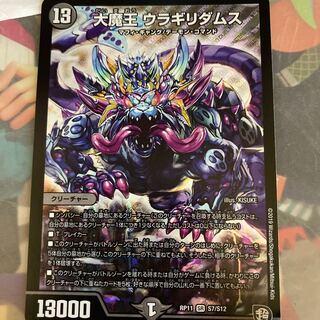 Daimajo Uragiri Damus SR S7/S12