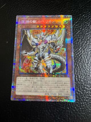 深淵の獣ルベリオン