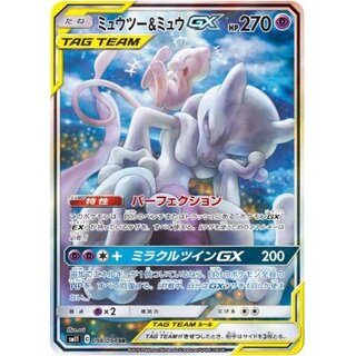 Mewtwo & MewGX(SA) [SR] {098/094}