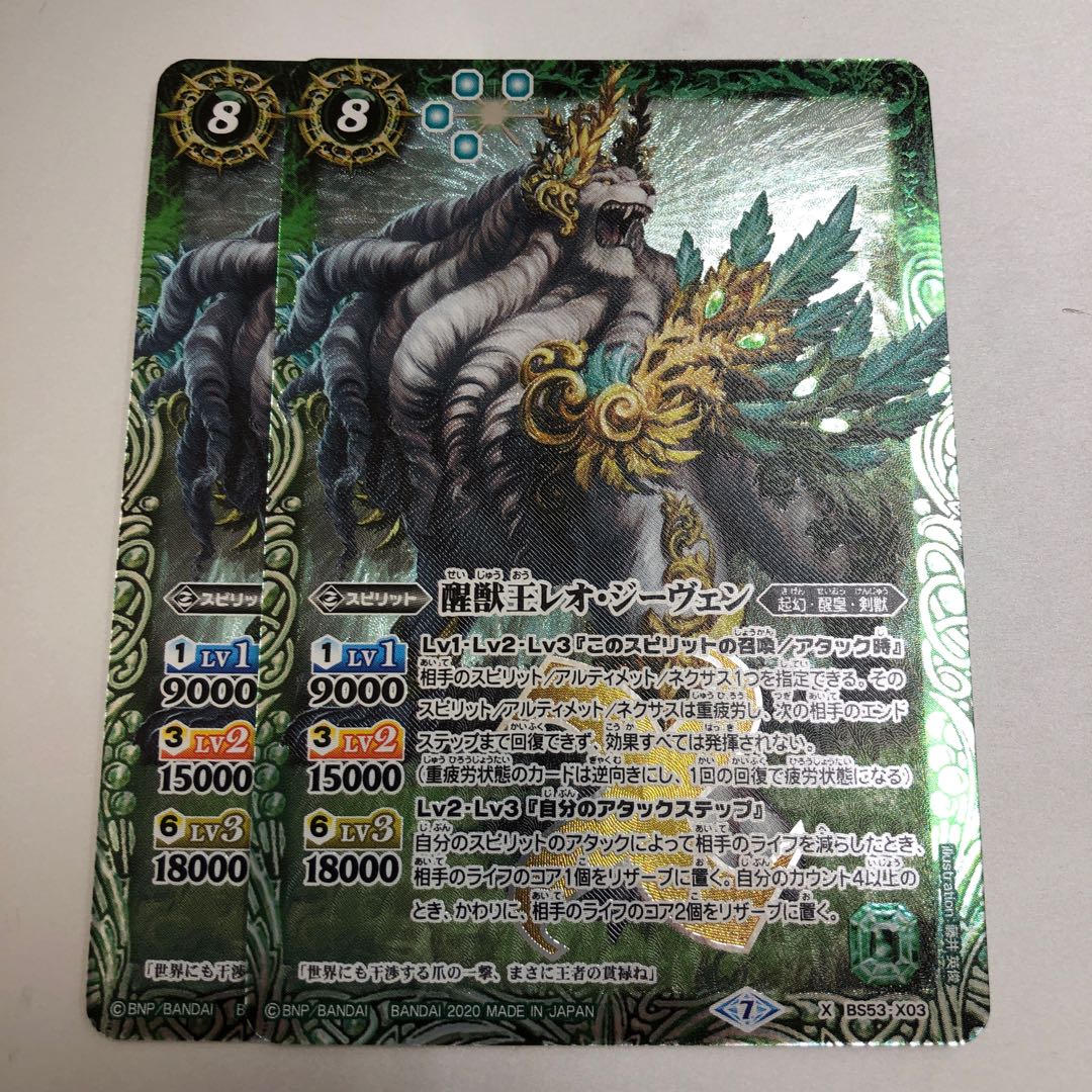 醒獣王レオ ジーヴェン 2枚 2枚