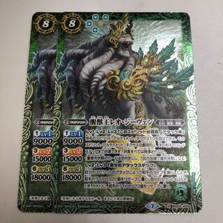 醒獣王レオ ジーヴェン 2枚 2枚