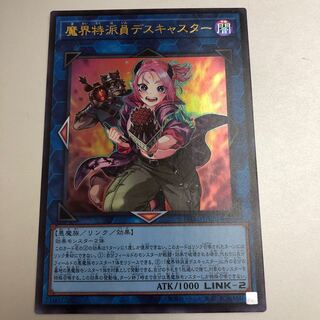 魔界特派員デスキャスター　ウルトラ