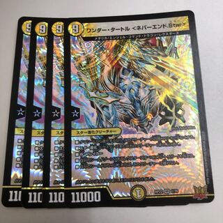 Wonder Turtle <Never End.Star> VR 1/76 4 pieces