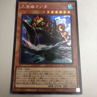 Large Fortress Whale Secret Rare JP016
