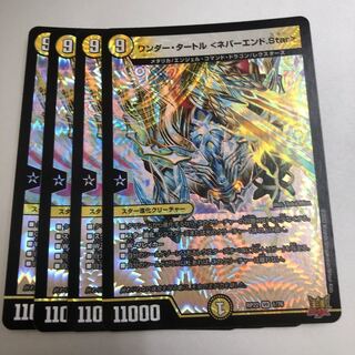 Wonder Turtle <Never End.Star> VR 1/76 4 pieces