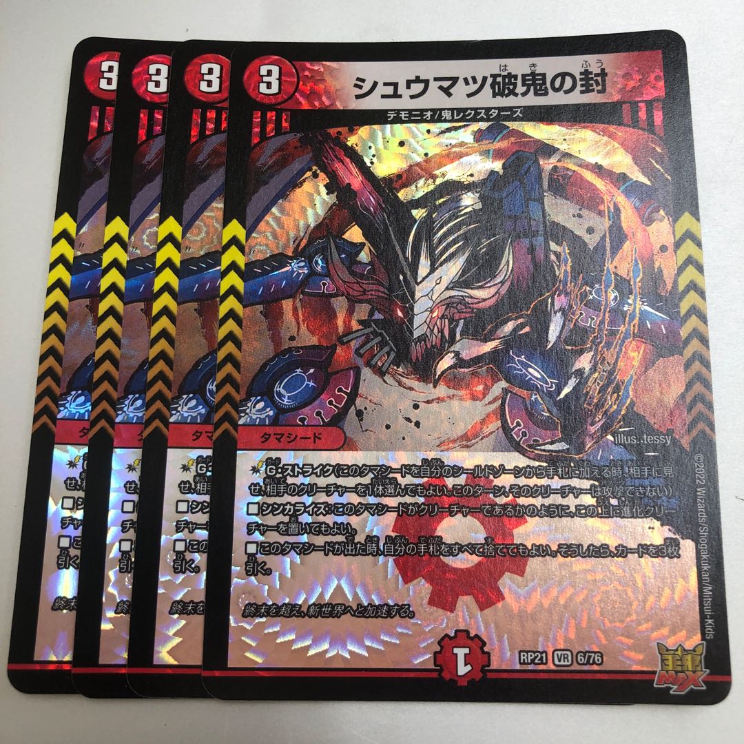 Shumatsu break demon sealed VR 6/76 4 sheets