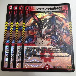 Shumatsu break demon sealed VR 6/76 4 sheets