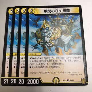 The Forceful Checkpoint's Protection Terra U 33/95 4 copies