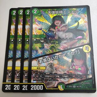 天体妖精エスメル｜「お茶はいかがですか?」 VR 16/110 4枚