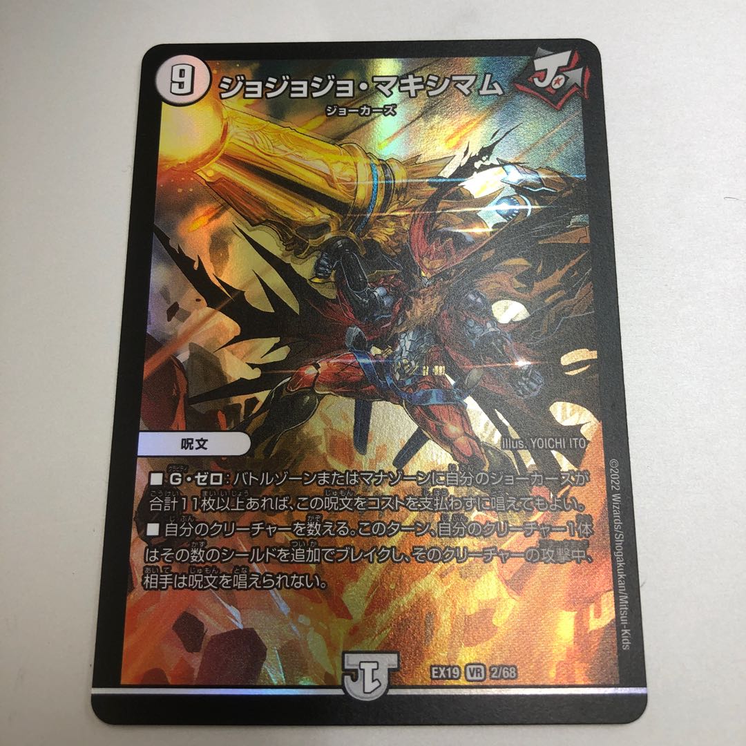 JoJo Crasher Wakemam VR 1/61