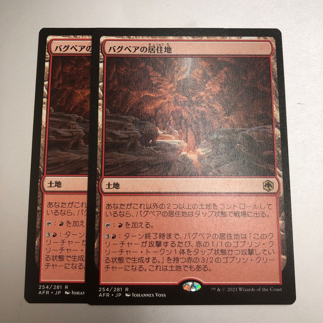 Den of the Bugbear Rare 254/281 2 copies