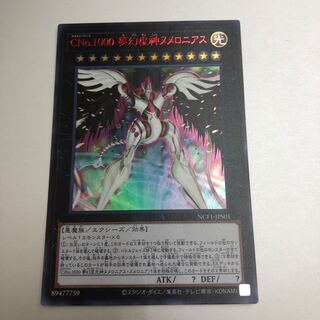 遊戯王 PSA10 連番 2枚 赤文字 夢幻虚神ヌメロニアス 鑑定品 NCF1 遊戯王 PSA10 連番 2枚 赤文字 夢幻虚神ヌメロニアス 鑑定品