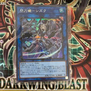 Yu-Gi-Oh! Sen-Tohime-Shizuku Secret Rare JP008