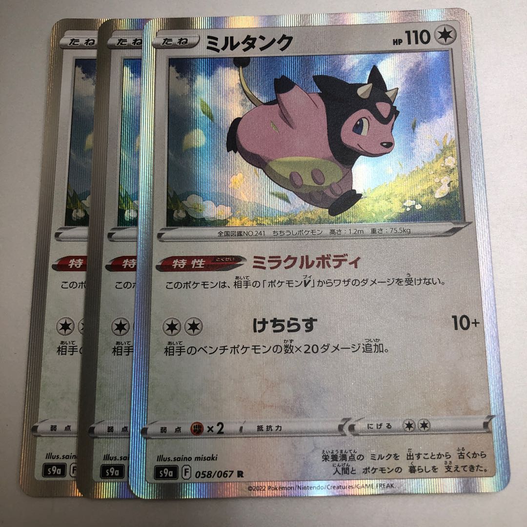 Miltank R 058/067 Miracle Body, 3 sheets.