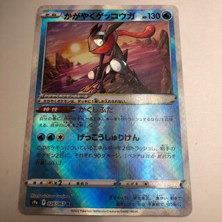 Kagayaku Greninja K 026/067