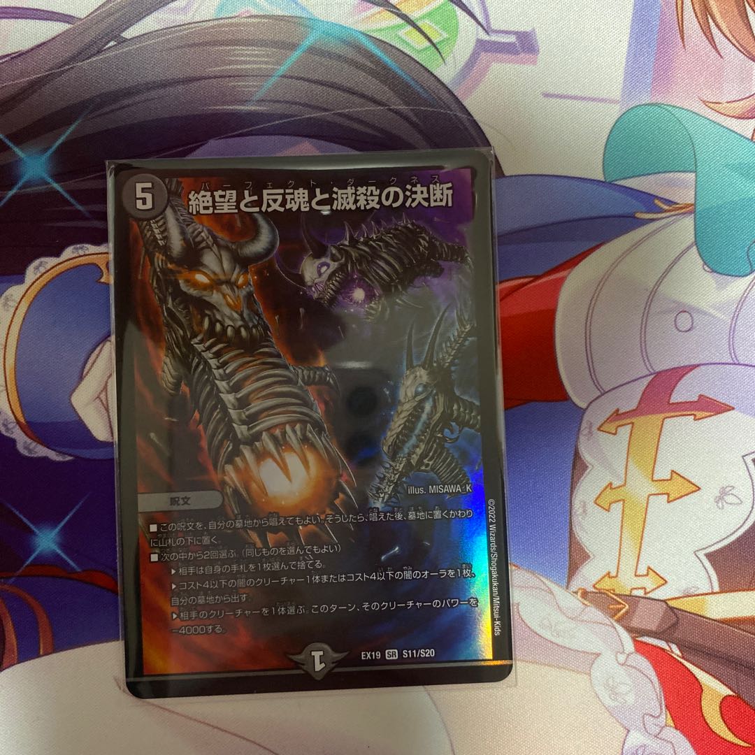 Despair, Anti-Soul and Annihilate Decision (Perfect Darkness) SR S8/S12