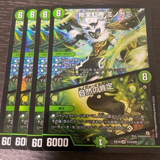 始全虹帝 ミノガミ | 自然の肯定 4枚セット