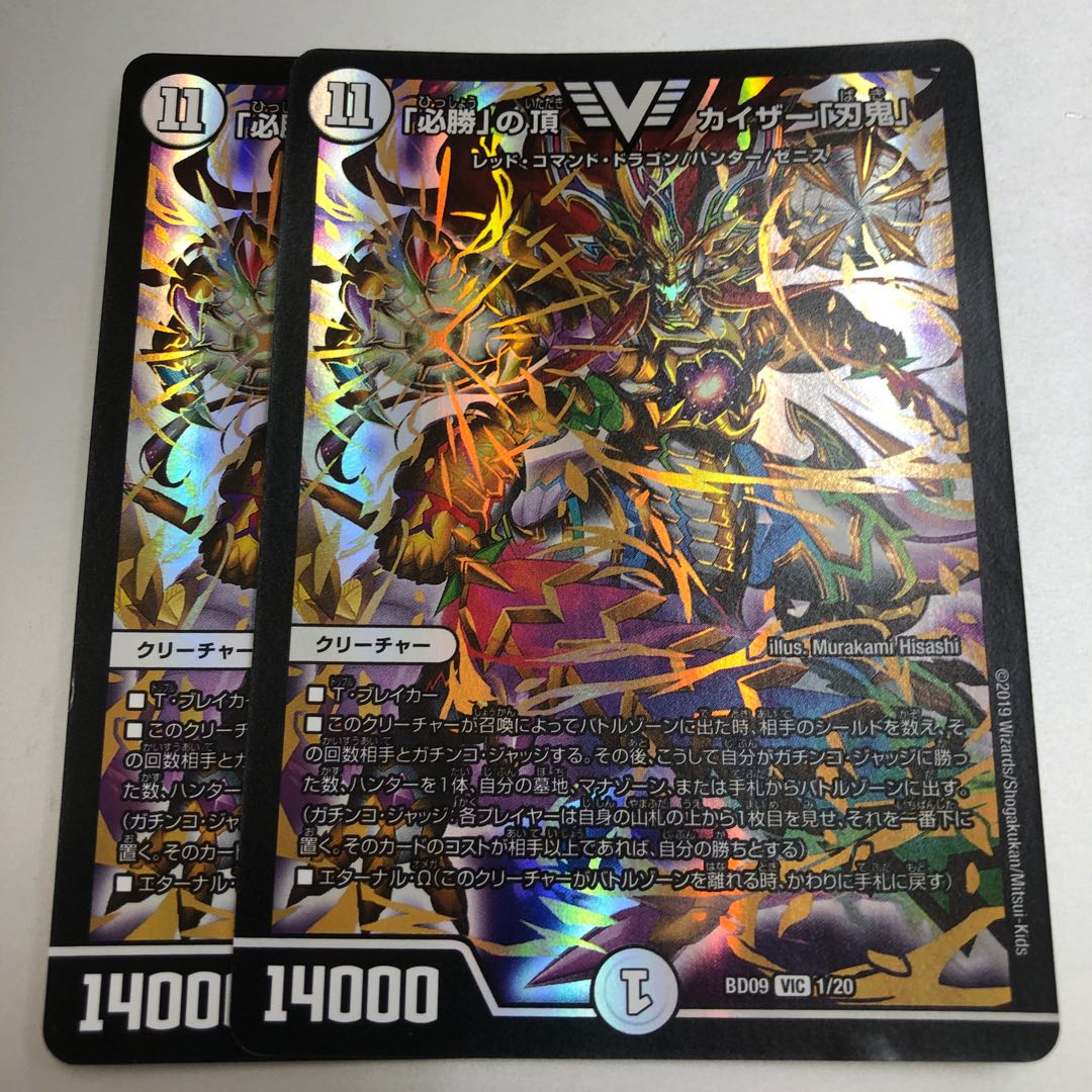 The "Must Win" Summit Kaiser "Blade Demon" VIC 1/20 Chronicle 2019