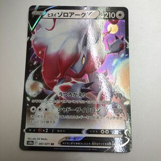 Jade ZoroarkV RR 061/071