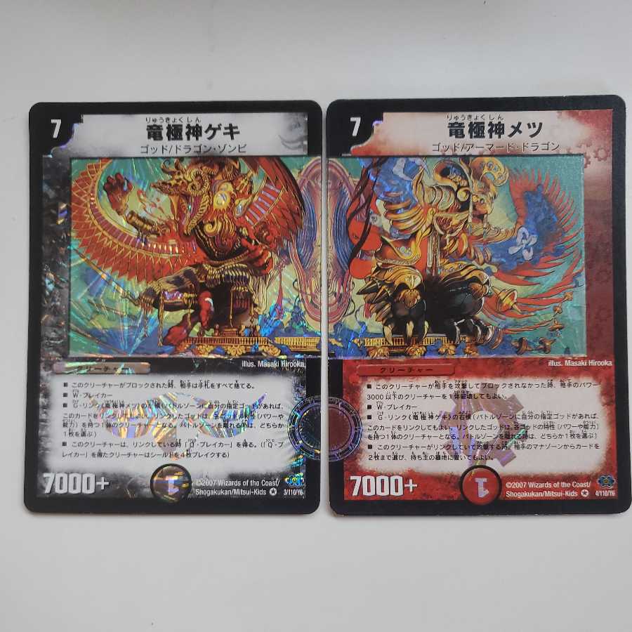 Ryugokushin Geki Ryugokushin Metsu Initial set