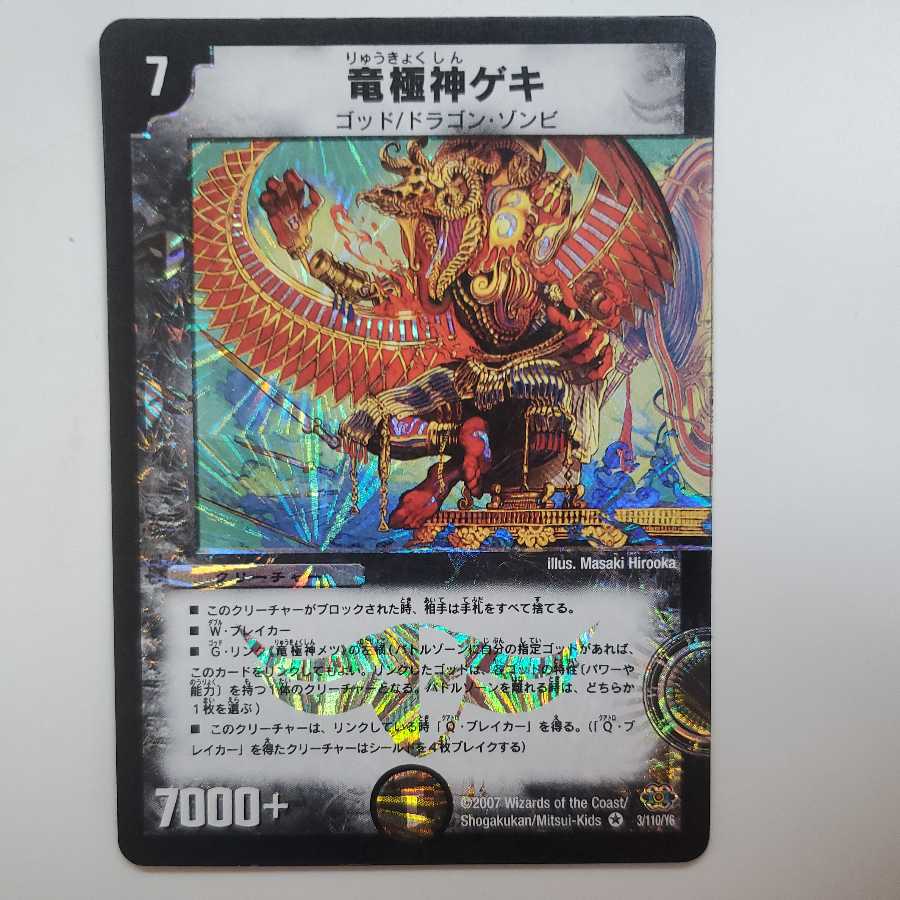 Ryugokushin Geki Ryugokushin Metsu Initial set