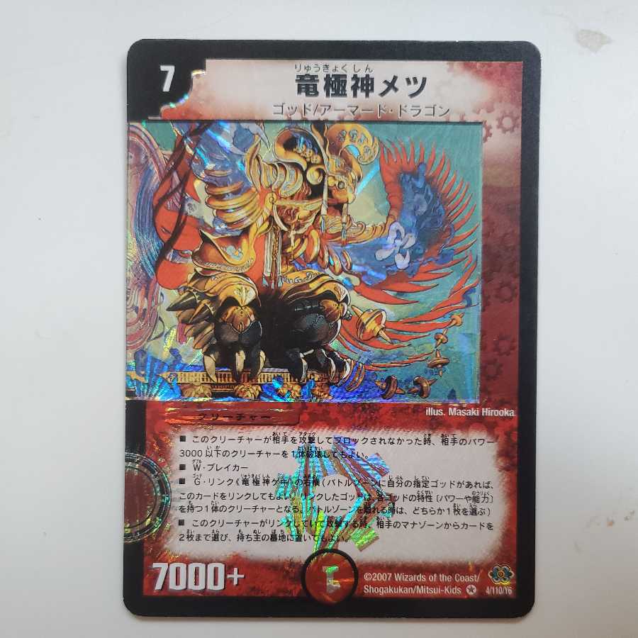 Ryugokushin Geki Ryugokushin Metsu Initial set