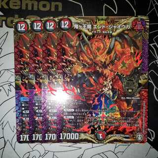 鬼ヶ王魔 エンド・ジャオウガ 4枚セット