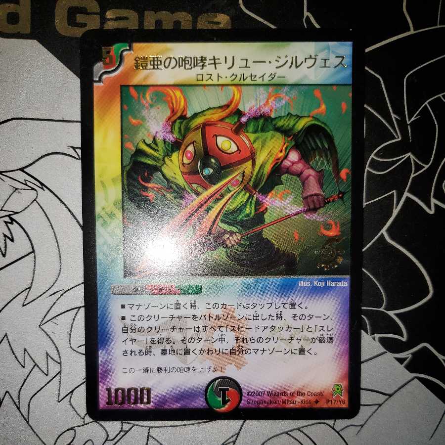 Kiryu Jilves, Gaia's Roar | Duel Masters PLAY'S Wiki | Fandom