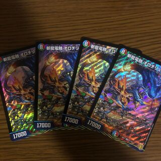 Zanryu Denryu Orochiryuusei SR S11/S11 4 copies