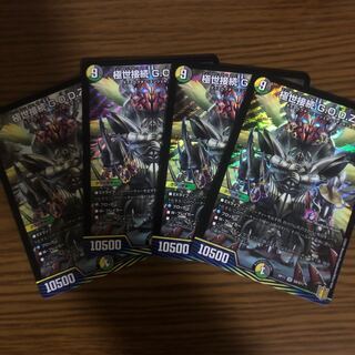 Kyokusei Connection G.O.D.Z.A. SR S9/S11 4 pieces