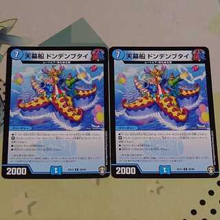 Scratched Tent Ship Dondenbutai 2 pieces