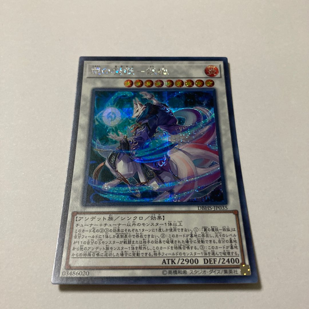 Rei no mahou-youkou Secret Rare JP035
