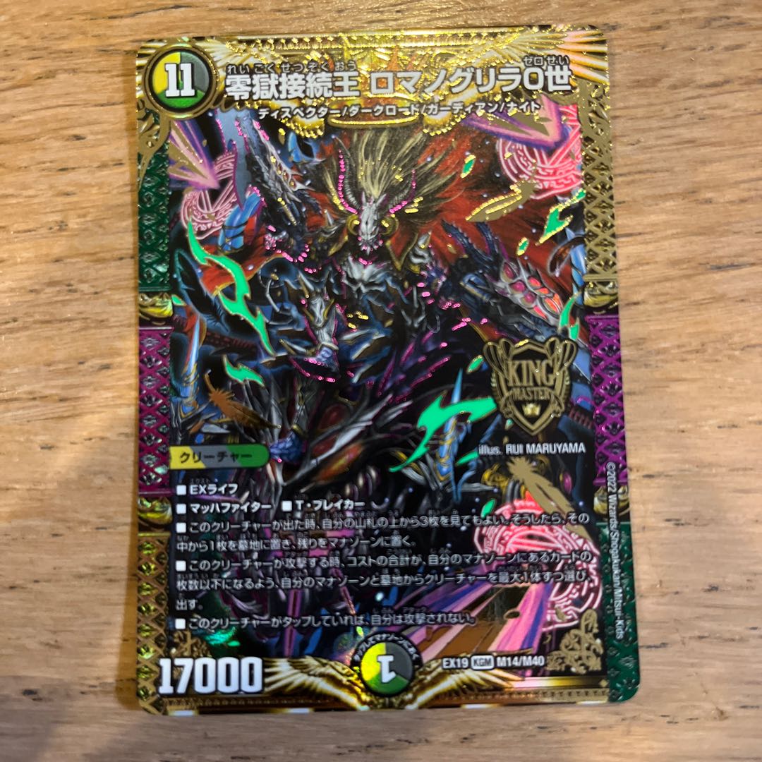 Zero Hell Connection King Romanogrilla 0 KGM KM3/KM3