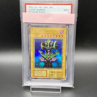 遊戯王　初期　コスモクイーン　psa9 PSA9 コスモクイーン ウルトラレア 遊戯王 初期