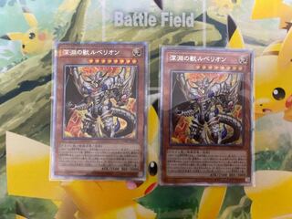 Yu-Gi-Oh, Beast of the Abyss, Rubellion, Prismatic Secret Rare, Prissik, 2 copies.