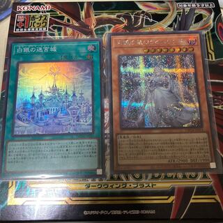 Yu-Gi-Oh, Labyrinth of the White Silver Castle Secret Rare JP014