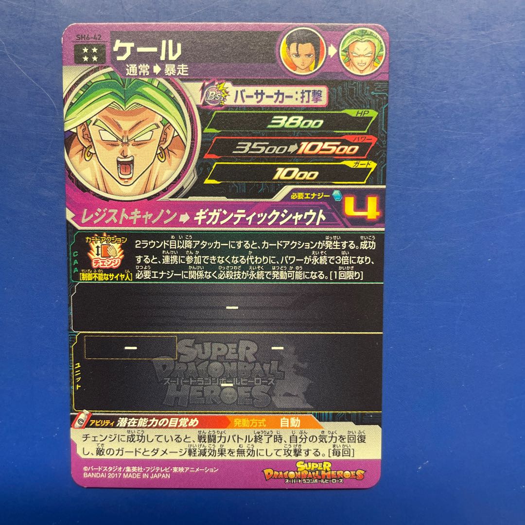 ドラゴンボールヒーローズ　SH6-42  ケール 1枚