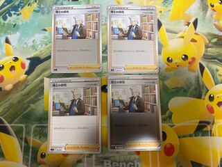 ポケモンカード　博士の研究　ミラー　ナナカマド　4枚セット