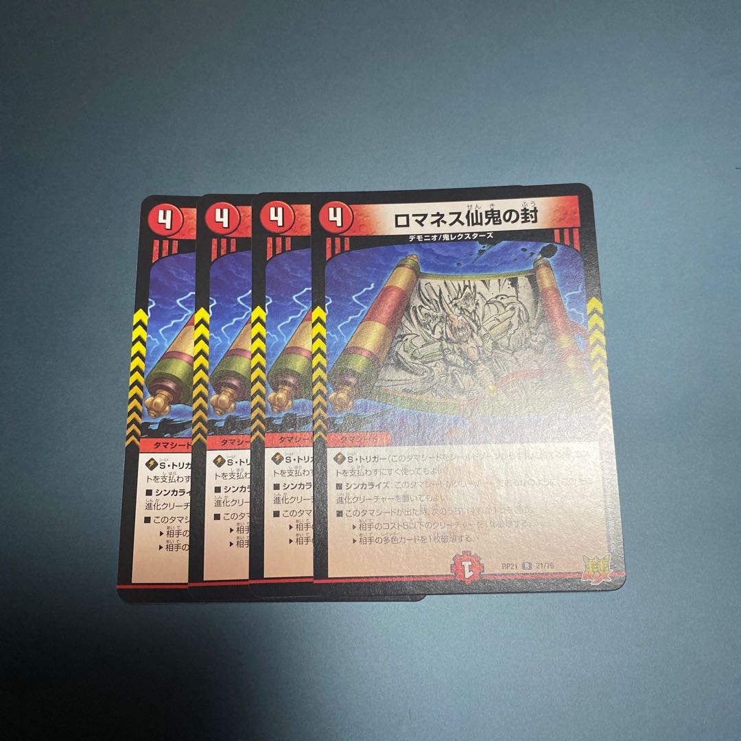 Romanesque Sacred Demon Seal R 21/76