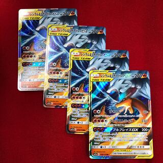 レシラム&リザードンGX 4枚