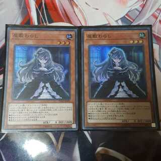 屋敷わらし スーパーレア（SR）2枚