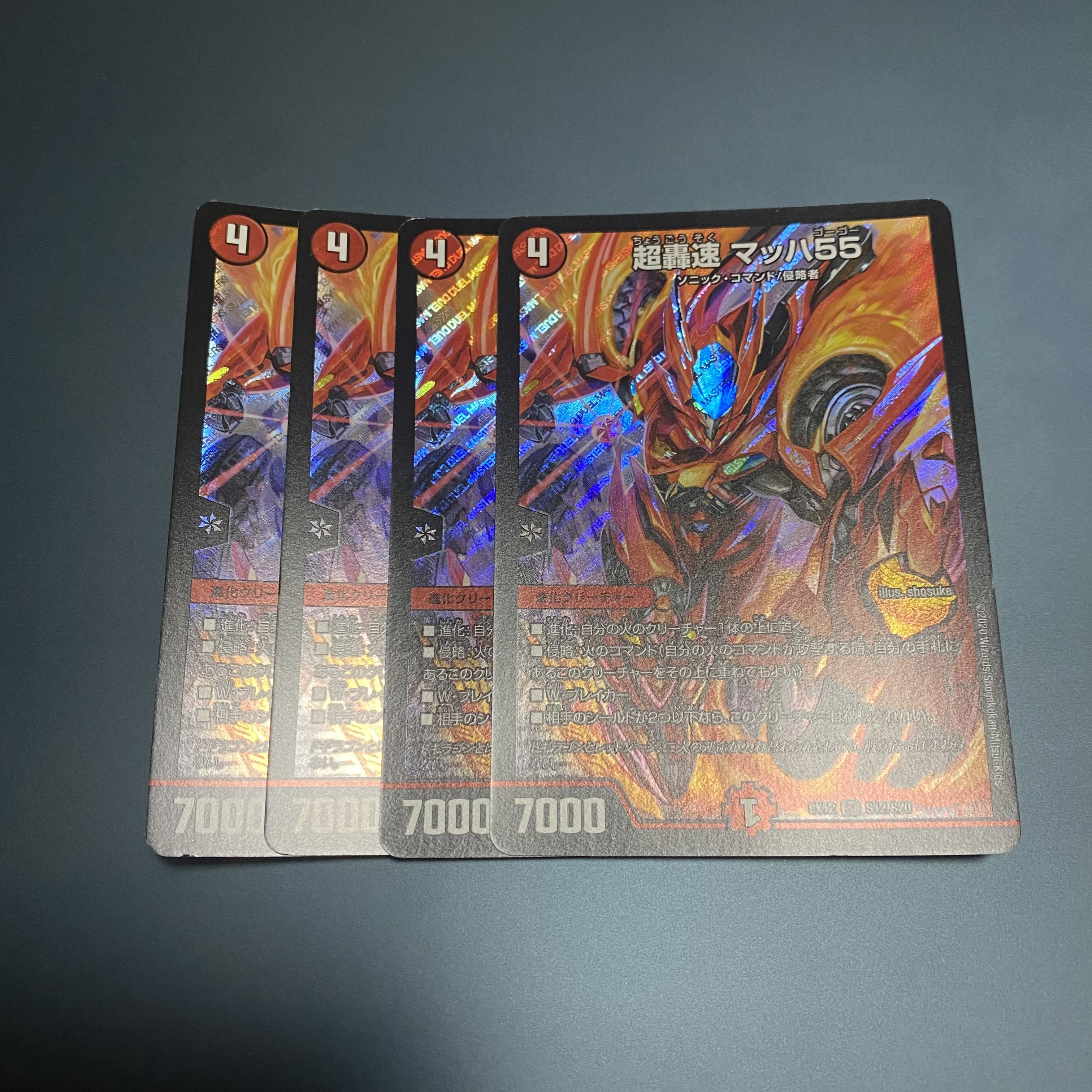 超轟速 マッハ55 SR S12/S20