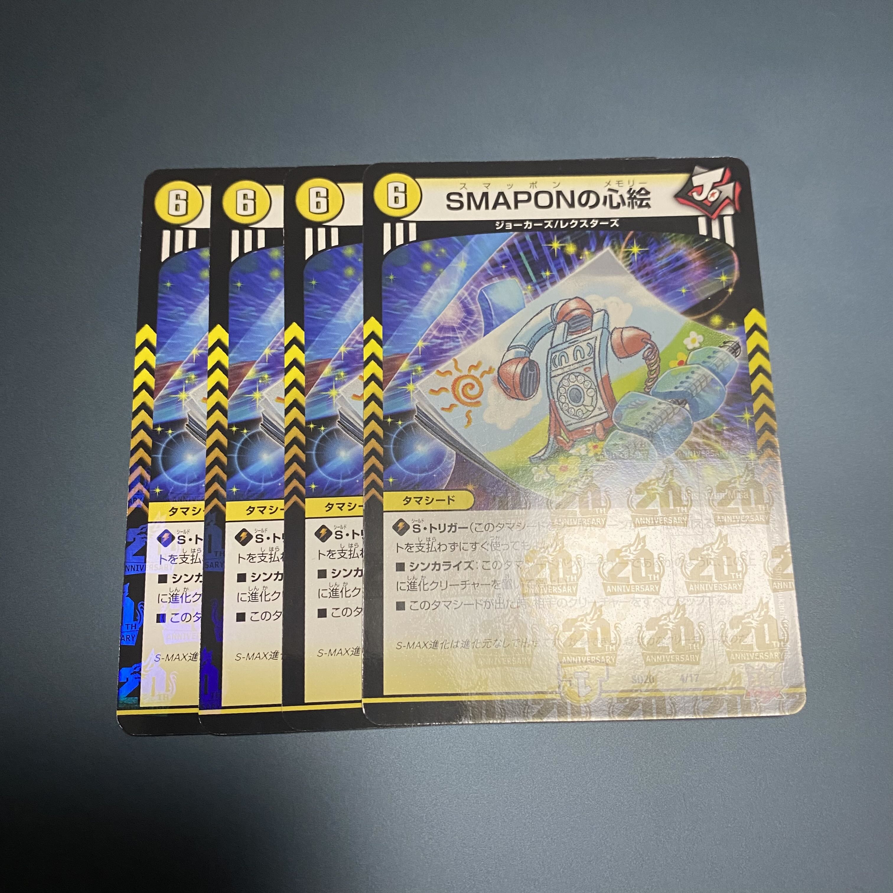 SMAPONの心絵　スマッポン　メモリー 1枚