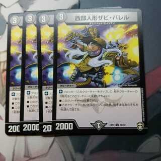 西部人形ザビ・バレル